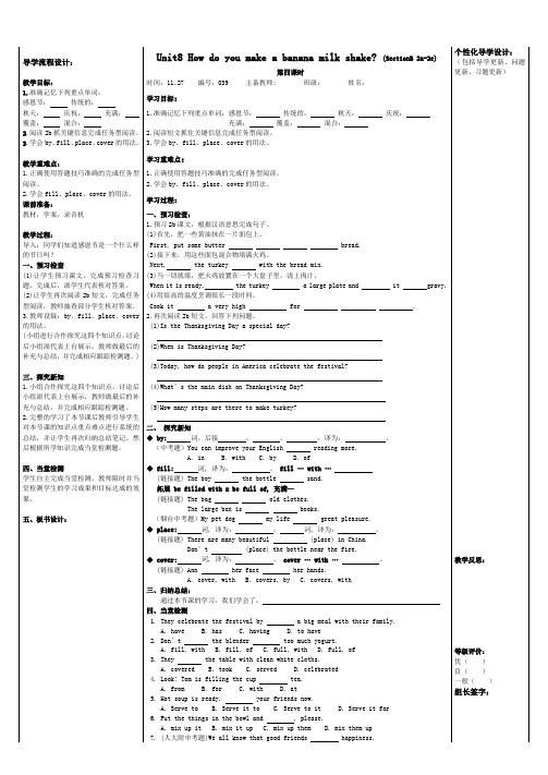 人教版2019年八年级上册英语导学案设计Unit8 How do you make a banana