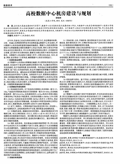 高校数据中心机房建设与规划