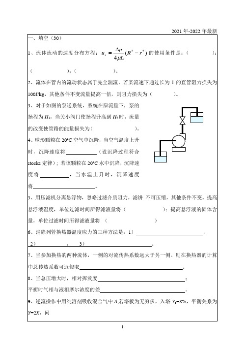 华南理工化工原理真题04硕士题