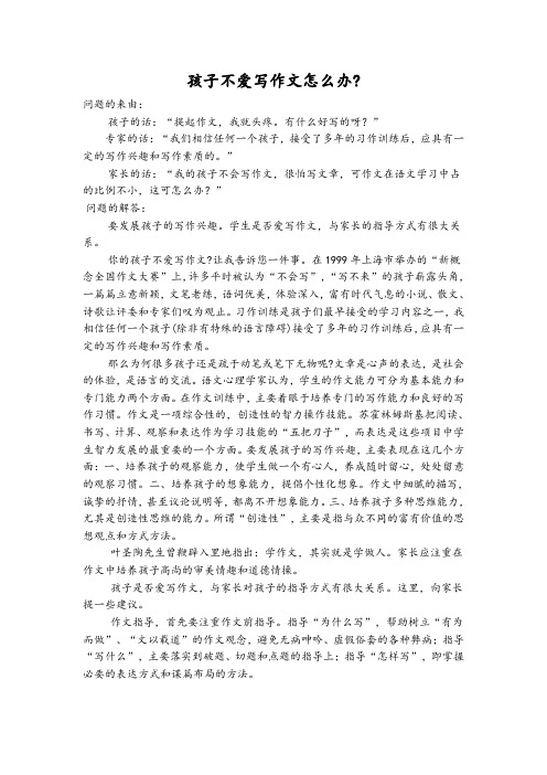 孩子不爱写作文怎么办