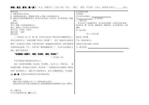 带上三句话上路