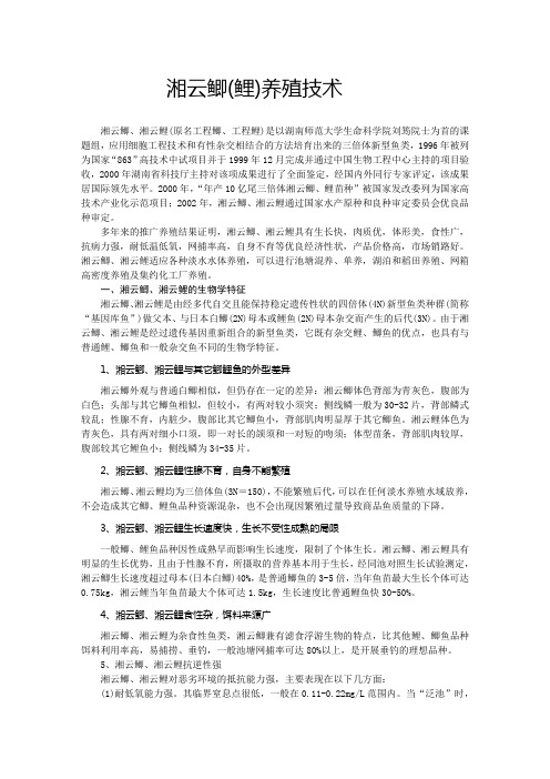 湘云鲫(鲤)养殖技术