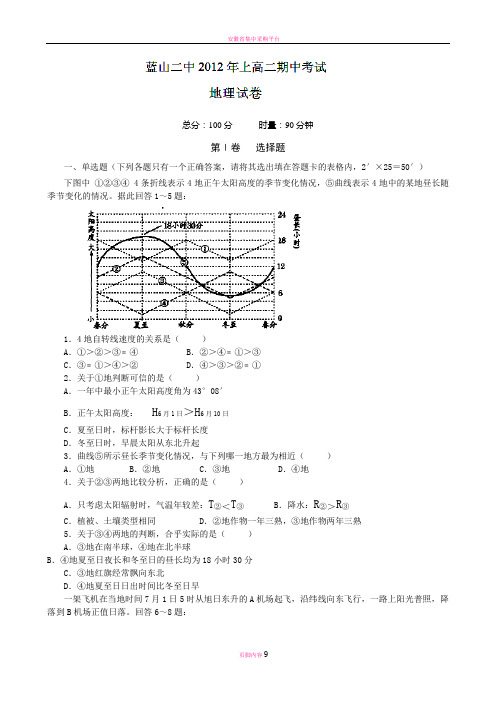 湖南省蓝山二中2011-2012学年高二下学期期中考试地理试题