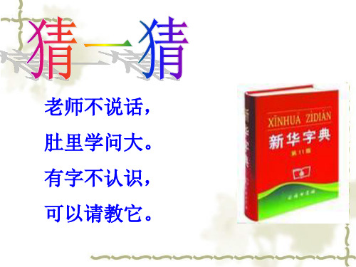 音序查字法和部首查字法