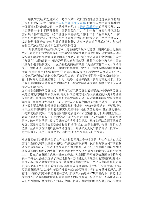 加快转变经济发展方式
