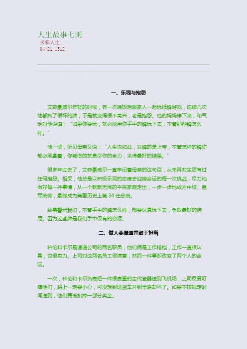 人生故事七则