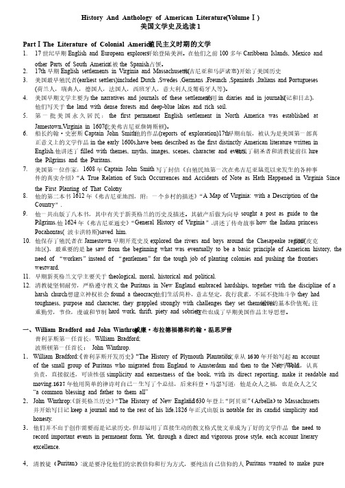 美国文学史及选读1复习笔记
