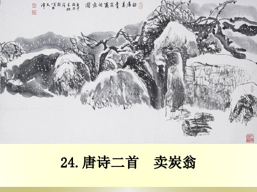 卖炭翁