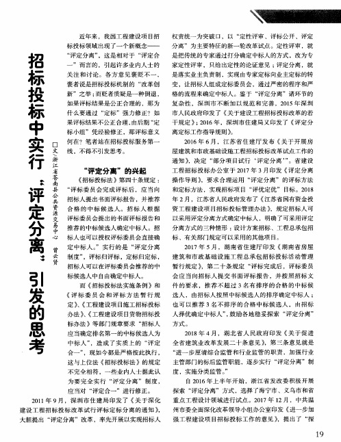 招标投标中实行“评定分离”引发的思考