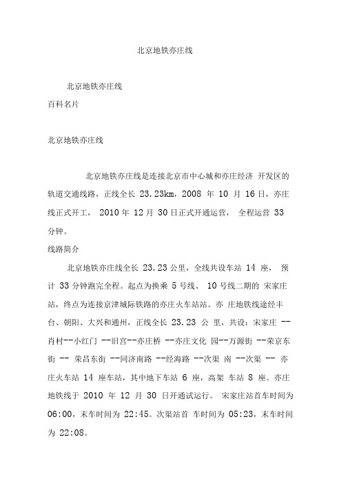 北京地铁亦庄线