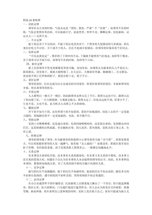 职场13条铁律