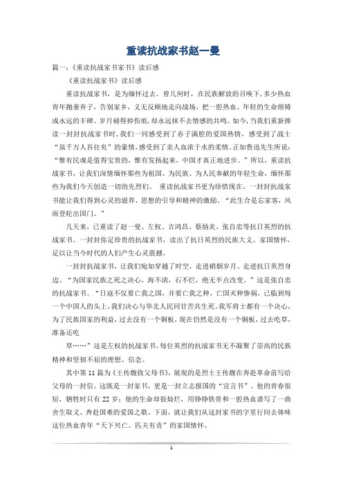 重读抗战家书赵一曼