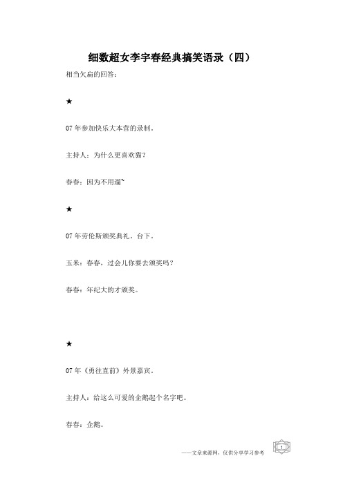 细数超女李宇春经典搞笑语录(四)