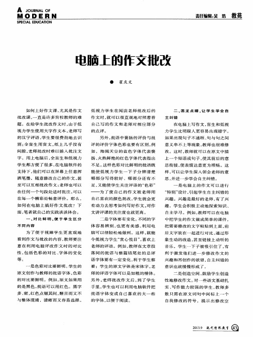 电脑上的作文批改