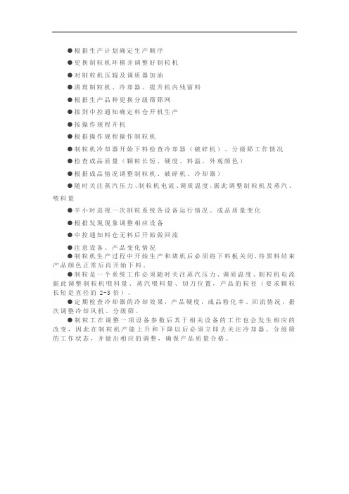 制粒工的工作流程