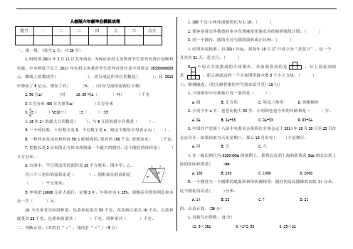 人教版六年级数学毕业升学测试卷一(附答案)
