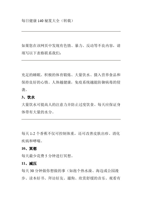 每日健康140秘笈大全