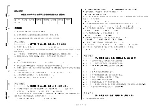 豫教版2020年六年级数学上学期强化训练试题 附答案