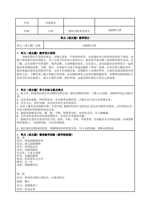 《动植物王国》教学设计-优质教案