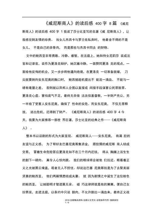 《威尼斯商人》的读后感400字8篇
