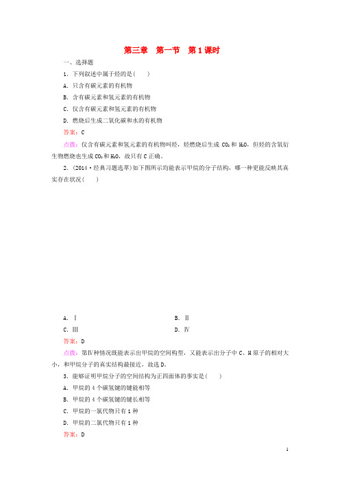 高中化学 3.1.1 甲烷同步练习 新人教版必修2