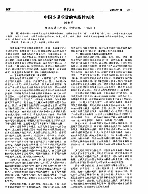 中国小说欣赏的实践性阅读