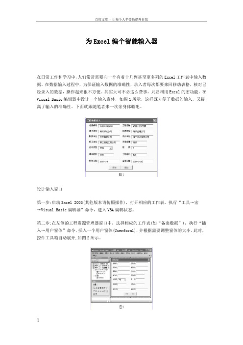 Excel实现窗口式数据输入2