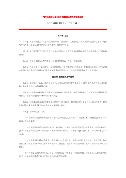 汽车工业企业整车出厂质量保证检测线管理办法-便携式制动性能测试仪