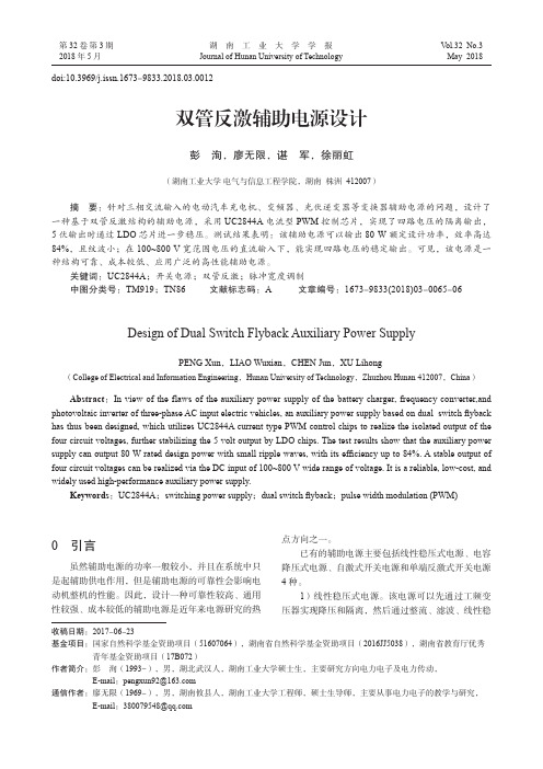 双管反激辅助电源设计