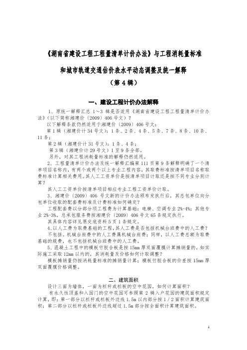 湖南定额解释第四辑