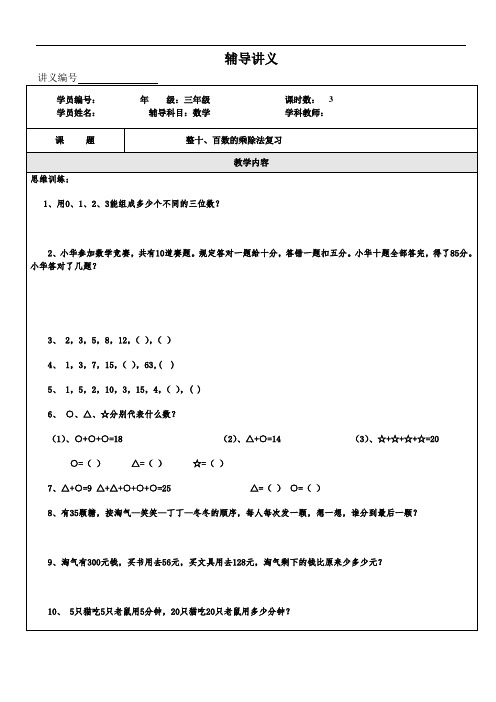 (沪教版)三年级上册数学讲义-同步培优：乘除复习