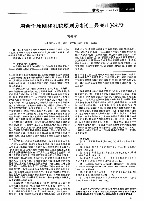 用合作原则和礼貌原则分析《士兵突击》选段