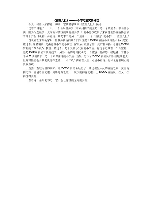 《查理九世》——一个不可磨灭的神话