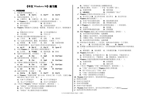 第2章 《中文Windows 98》练习题及答案