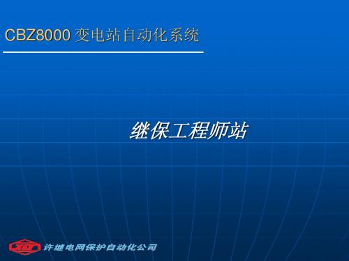 工程师站