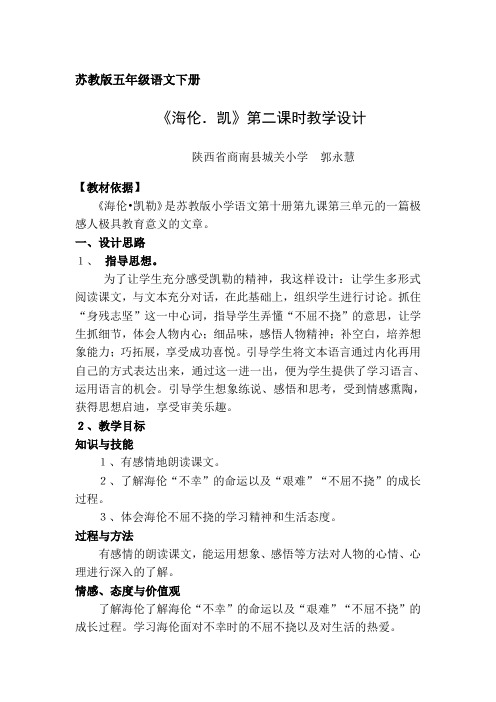 海伦凯勒教学设计