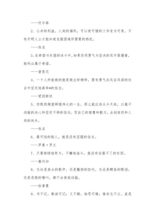 关于坚持的名人名言：要想获得成功,必须坚持到底