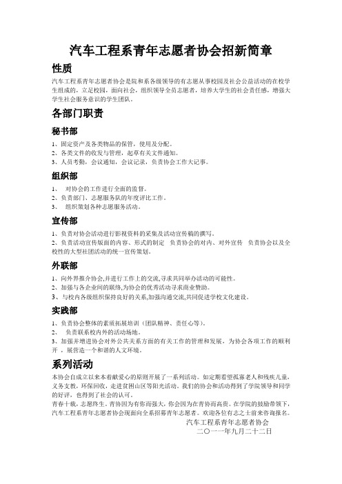 汽车工程系青年志愿者协会招新简章
