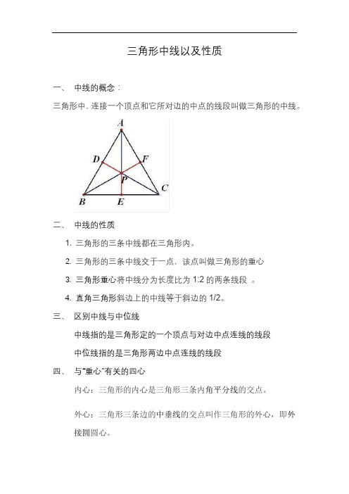 中线的性质