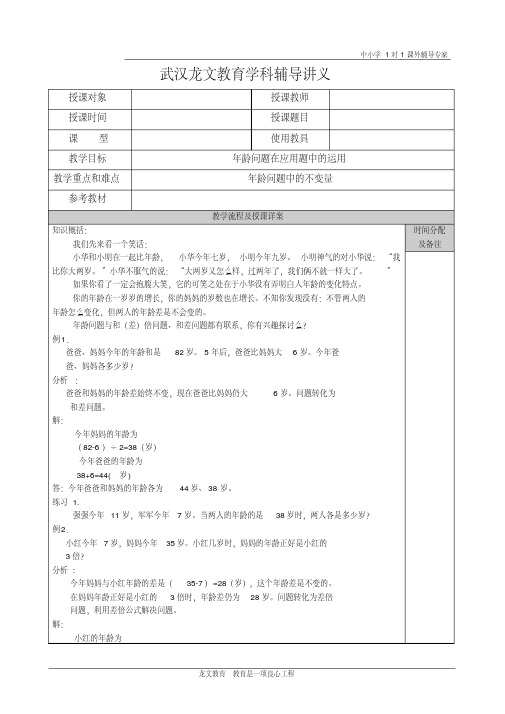 五年级奥数_年龄问题_讲义学习资料