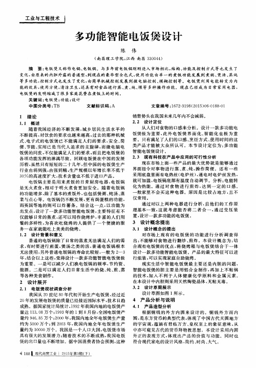 多功能智能电饭煲设计