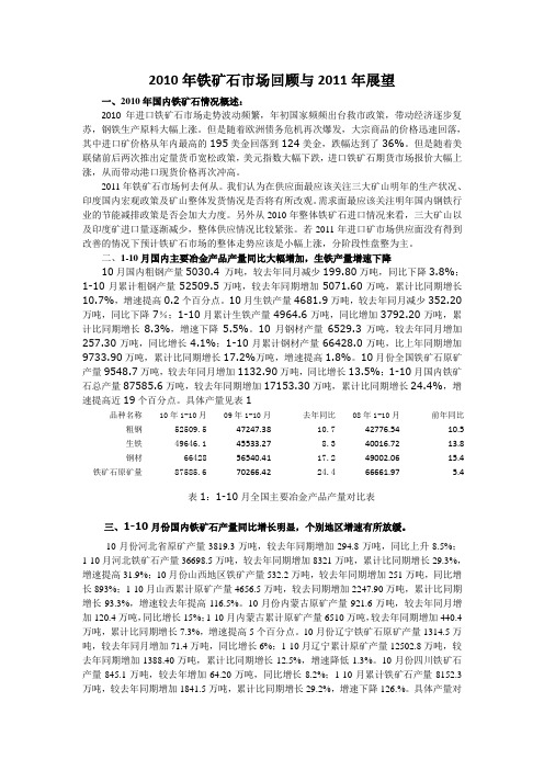 17.2010年铁矿石市场回顾与2011年展望