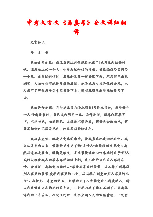 (文言知识)中考文言文《与妻书》全文详细翻译