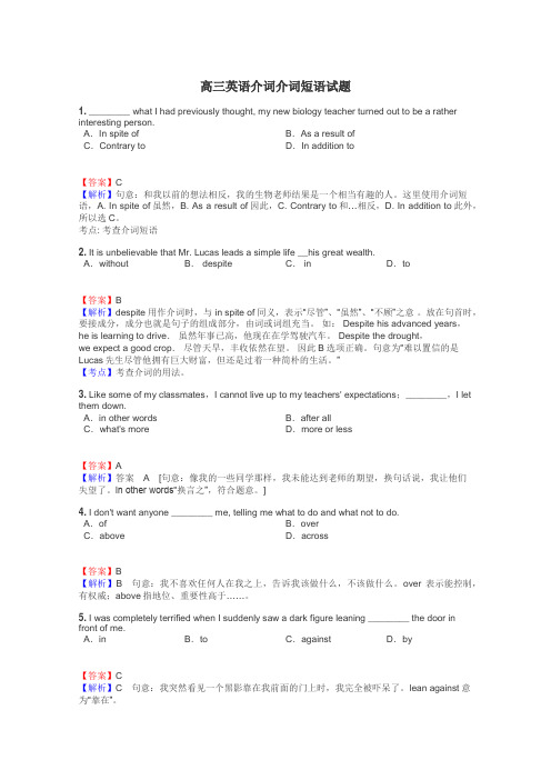 高三英语介词介词短语试题
