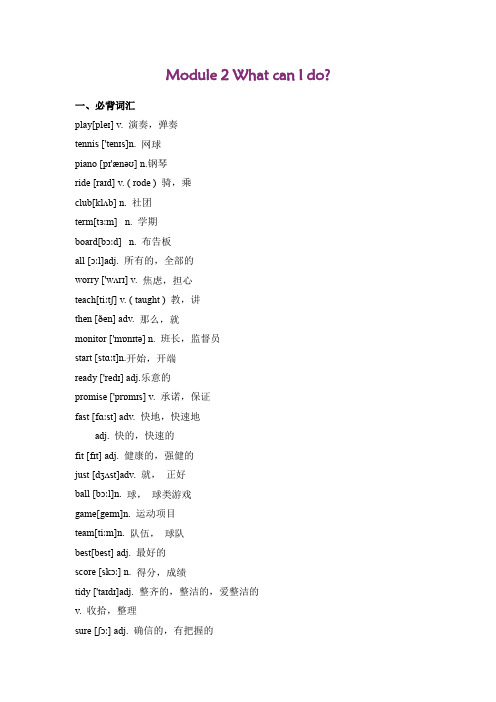 【早读必备】七年级英语外研版下册Module2_重点单词短语句子