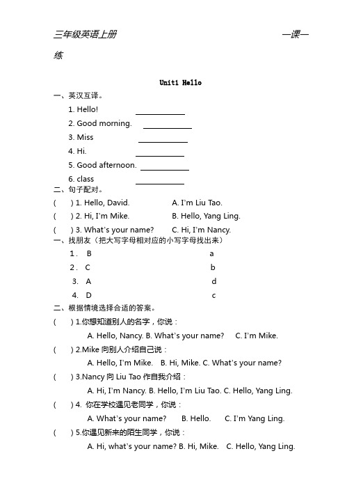 新版牛津小学英语3A英语“每课一练”(Unit1)