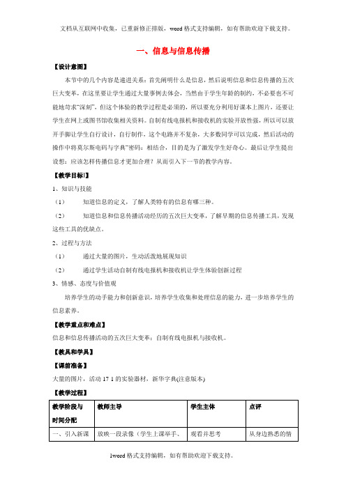 2020苏科版物理九年级第十七章第1节信息与信息传播教案1