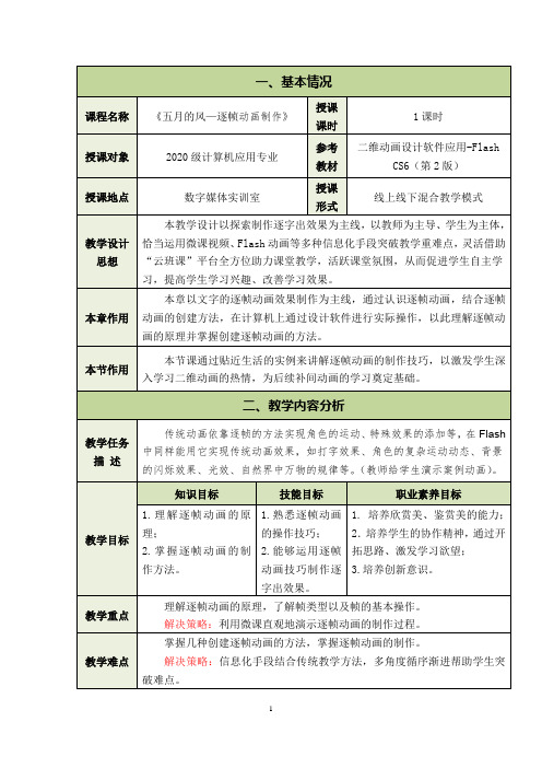 高中校本课程_【中职】五月的风教学设计学情分析教材分析课后反思