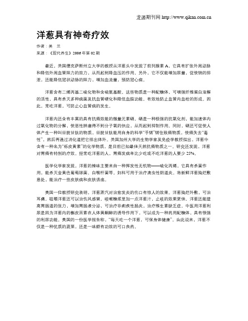 洋葱具有神奇疗效