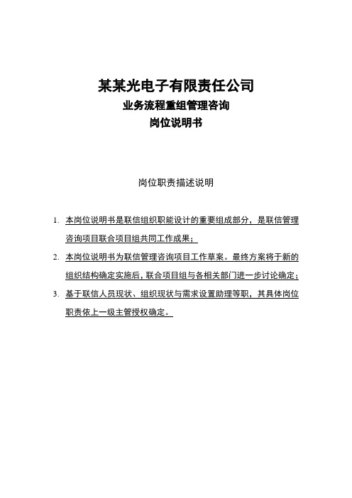 岗位说明书